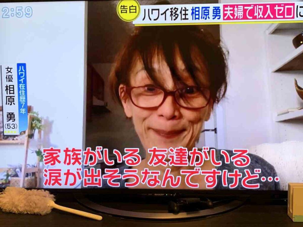 相原 勇 現在